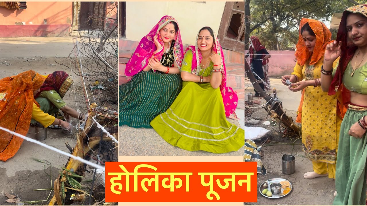 आज किया होलिका पूजन / holika pujan / Holi 