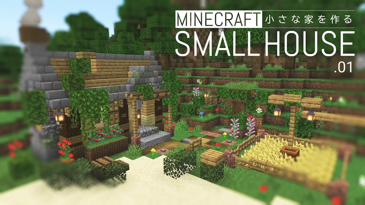 Minecraft:小さな家を作る【無編集・無言・ノンストップ・ASMR】