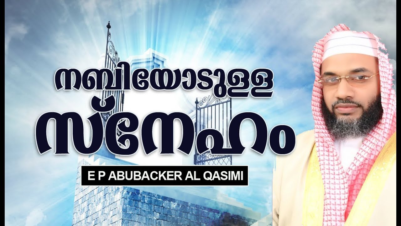 E P ABUBACKER AL QASIMI LATEST MALAYALAM ISLAMIC SPEECH 2018