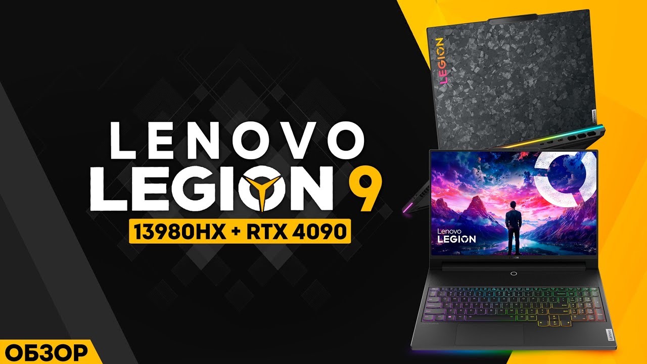 ОБЗОР LENOVO LEGION 9  | НОУТБУК ДЛЯ ЭЛИТЫ