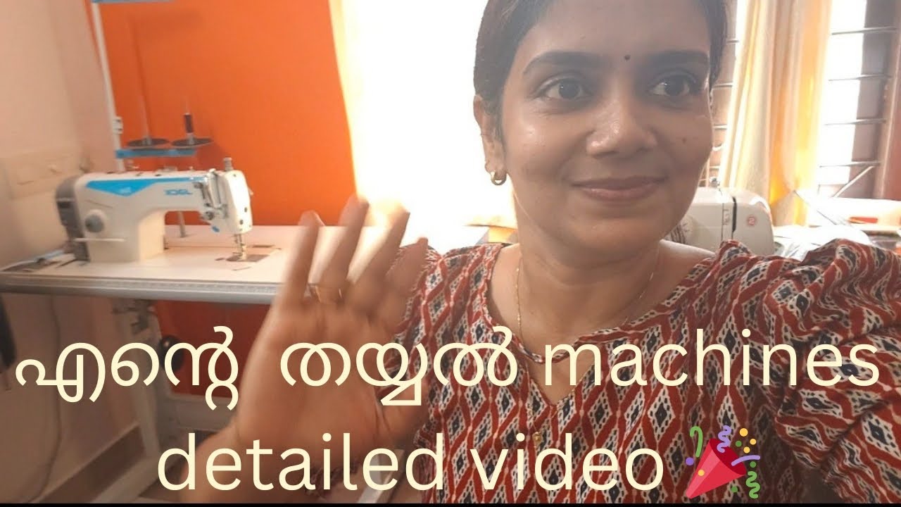 ഞാൻ ഉപയോഗിക്കുന്ന sewing ✂️ machines കണ്ടാലോ 🤗