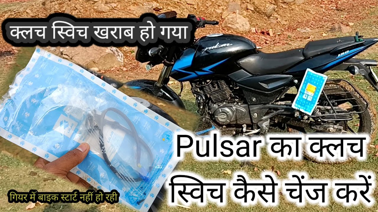 Pulsar 150 bike ka clutch switch kaise change kare | how to replace clutch switch in pulsar 150