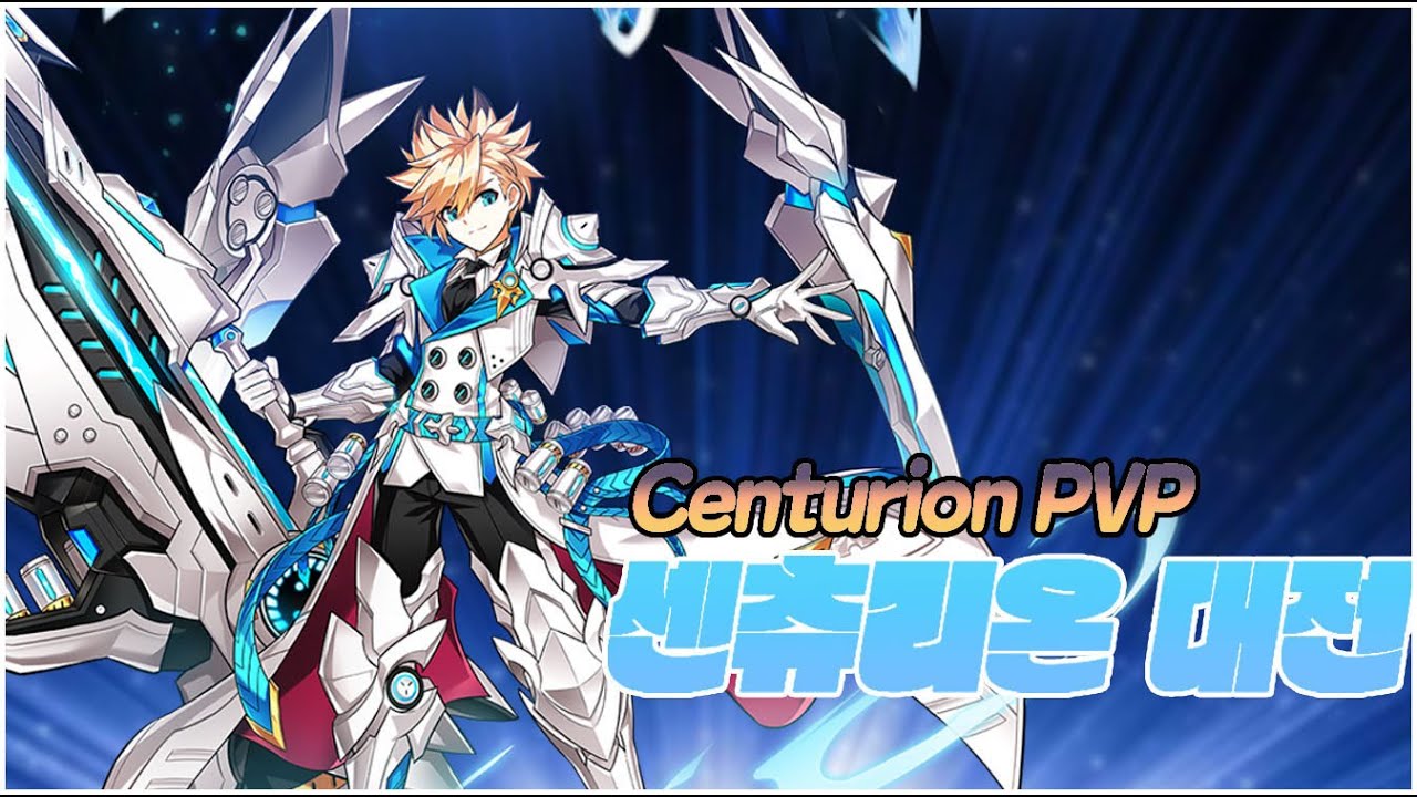 [Elsword KR/엘소드] 센츄리온 1:1/Centurion 1:1 PVP