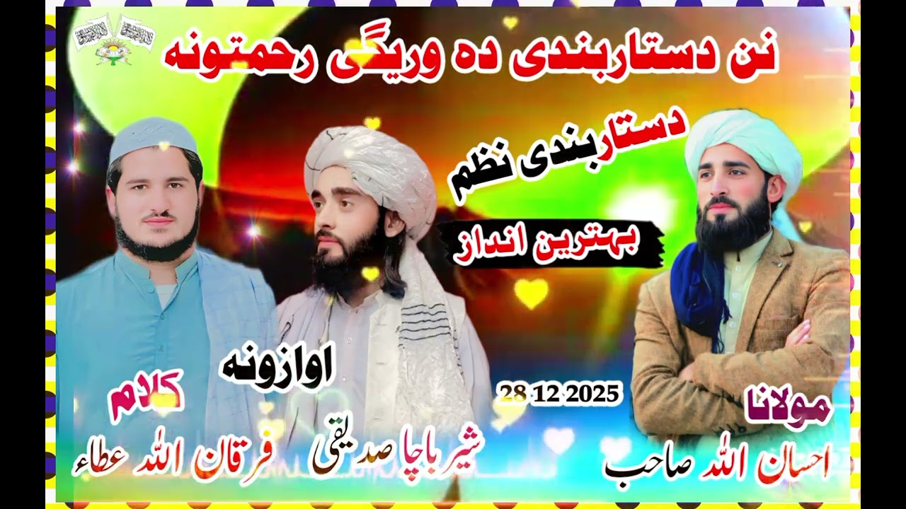 #Nan_Dastarbandi_da || Khatme Bukhari Nazam || Nazam 2025 #pashtobestnazam #newnaat #viralvideo 