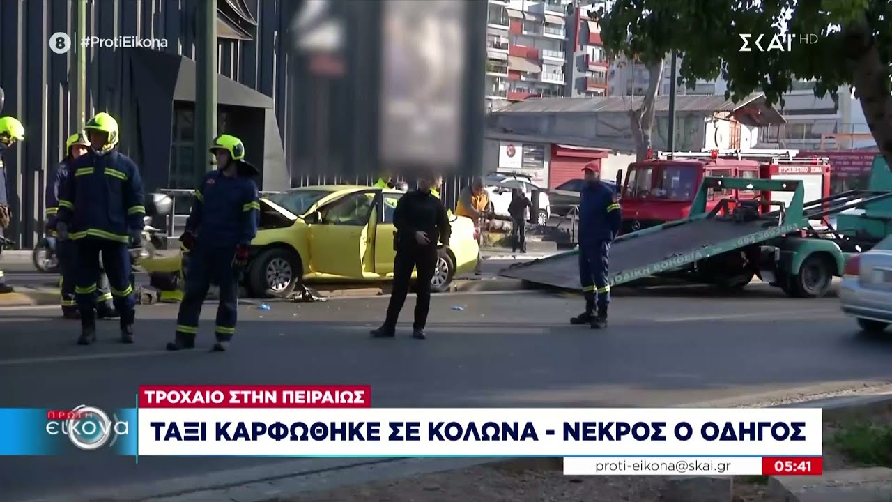 Τροχαίο στην Πειραιώς: Ταξί καρφώθηκε σε κολώνα, νεκρός ο οδηγός  | Πρώτη Εικόνα | 05/03/2025