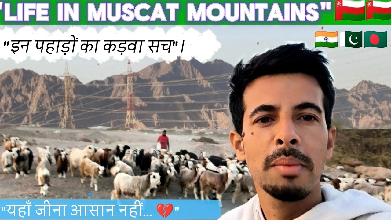 Oman Muscat Mountain Life Part-2 🇴🇲 | मस्कट के पहाड़ों का सच! 😱 #MuscatLife #OmanVlog #PardesiLife
