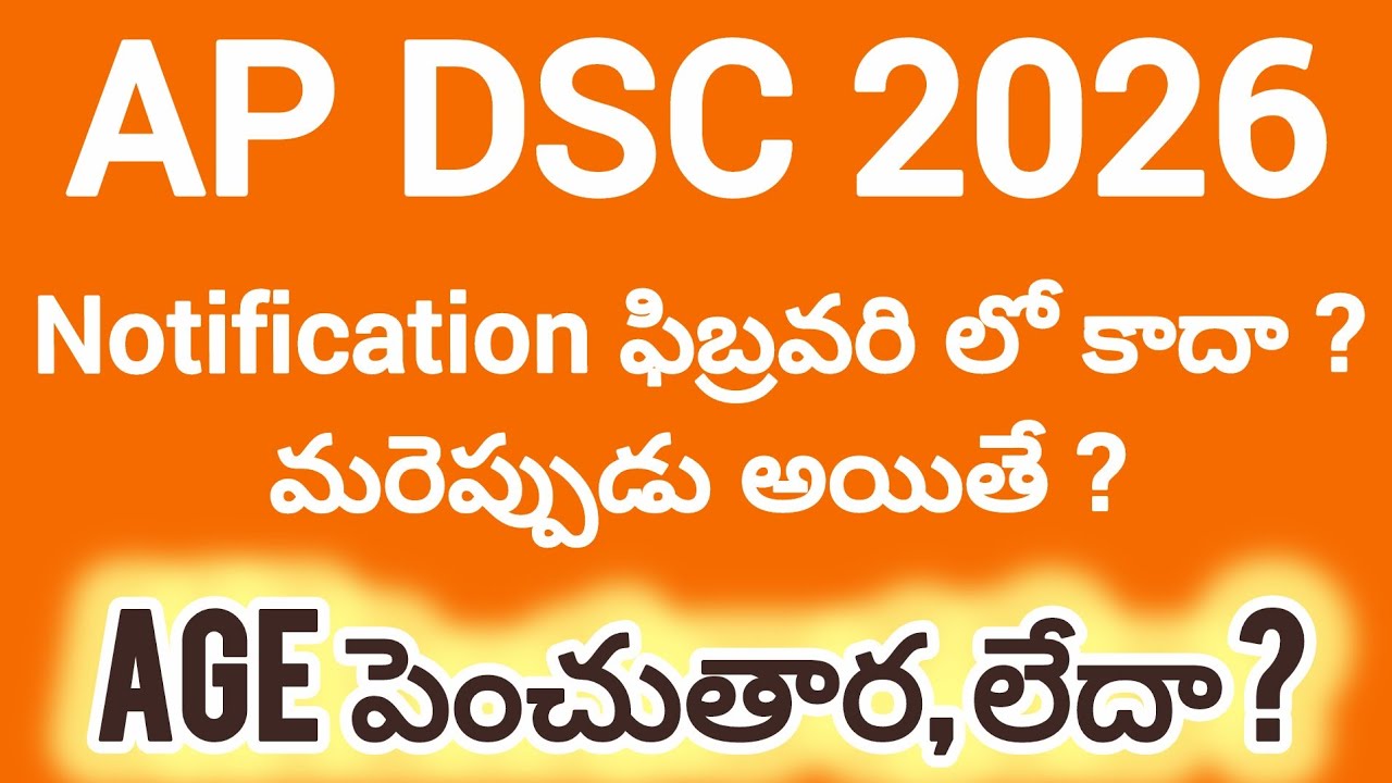 💥ap dsc latest update news today 2026🔥dsc notification updates 💥ap tet latest update news