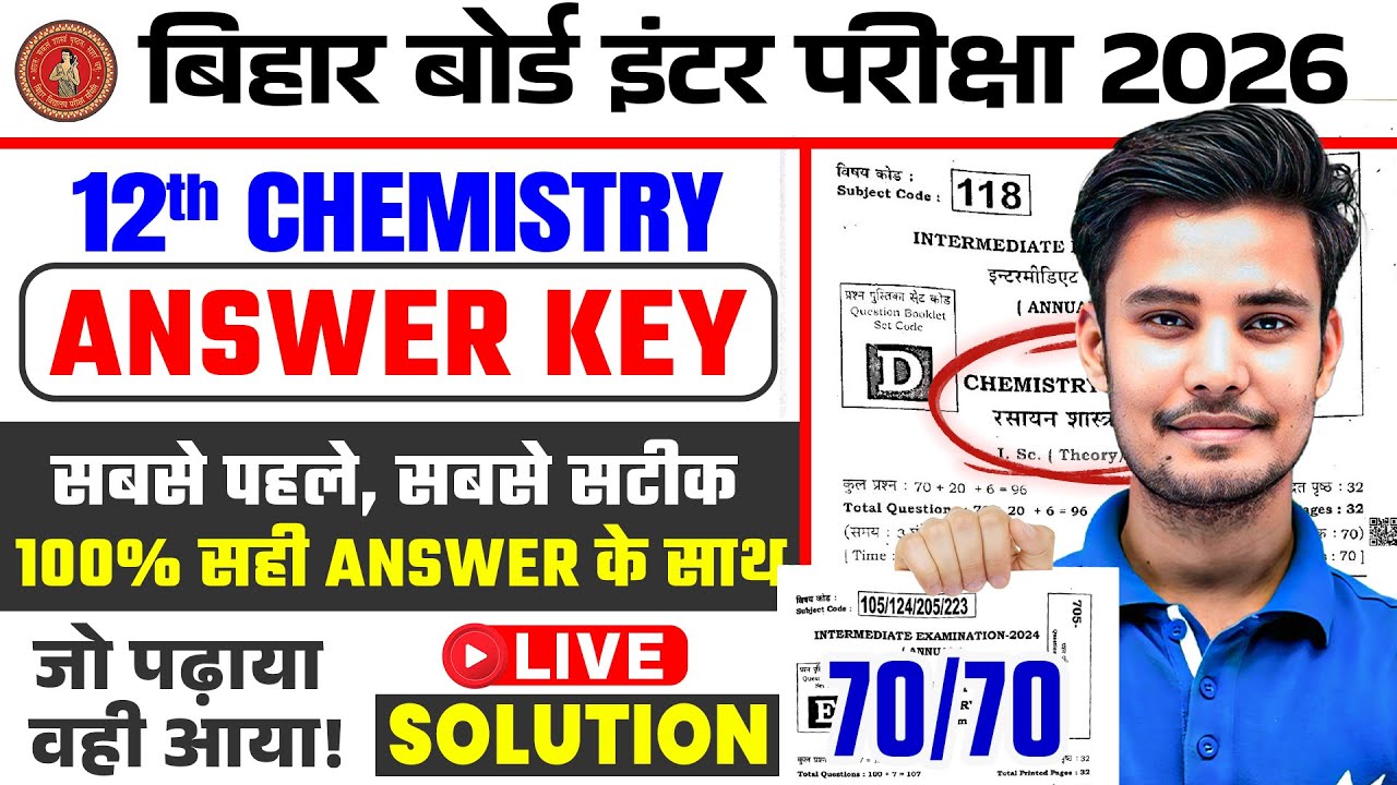7 फरवरी Chemistry Exam Answer Key | Class 12 Chemistry Live🔴 Paper Solution | Bihar Board Exam 2026