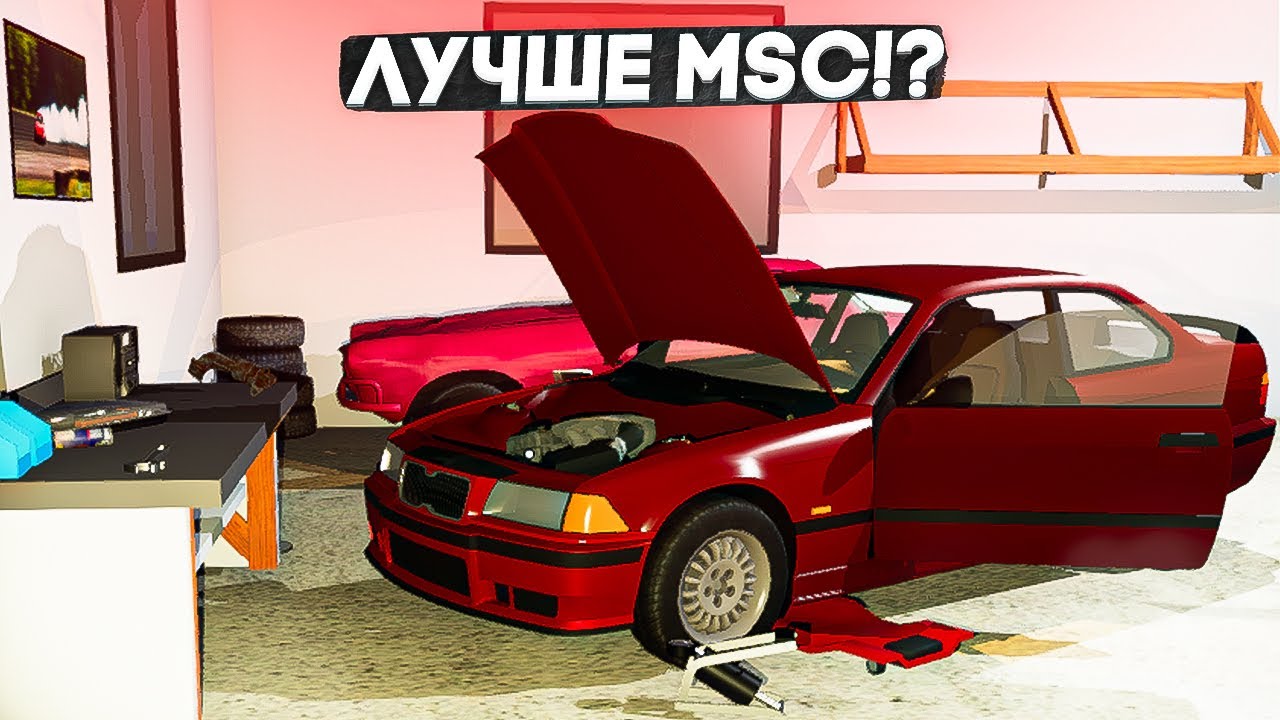 ГЛАВНЫЙ КОНКУРЕНТ MY SUMMER CAR! | Mon Bazou