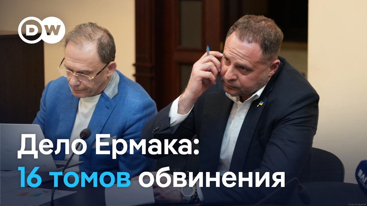 Ермак в суде: 16 томов обвинения, отрицание вины и гадалка 