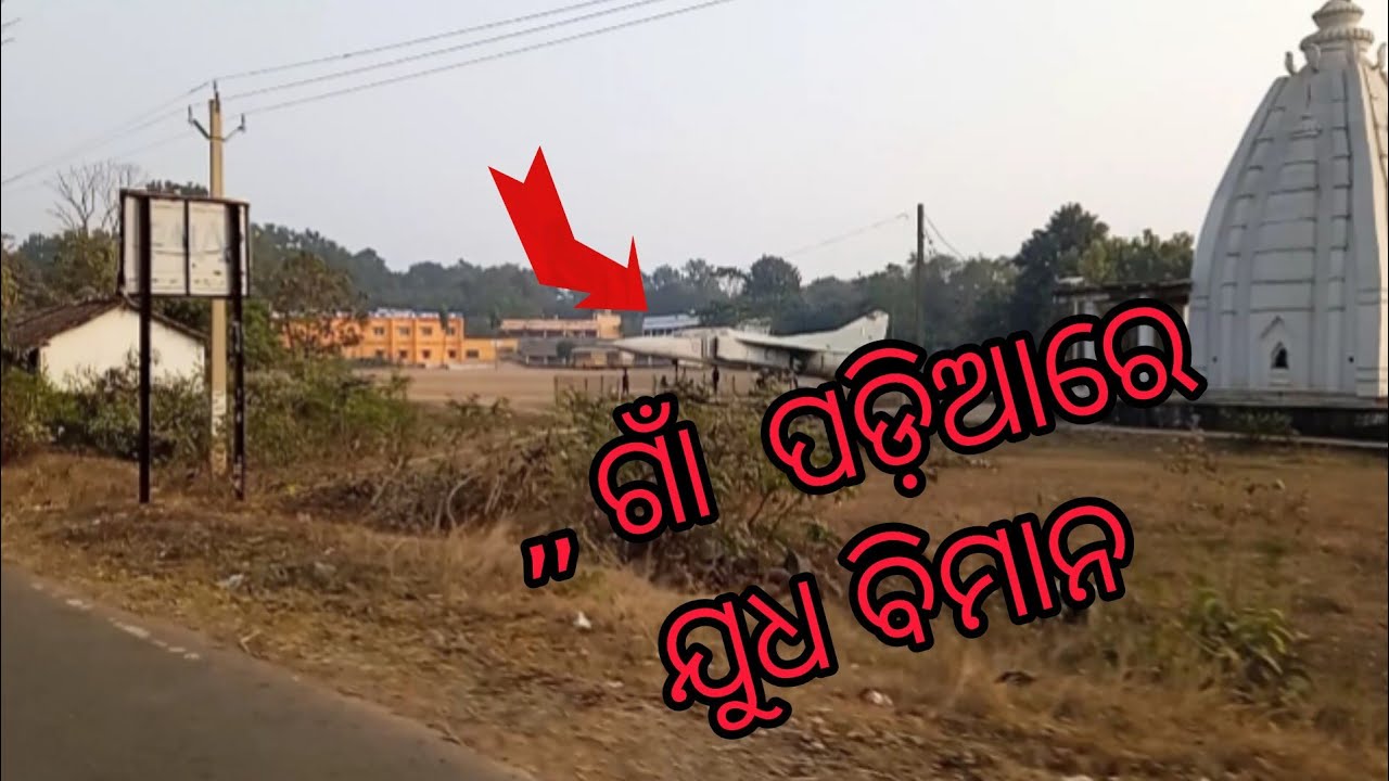 ଗାଁ ପଡ଼ିଆରେ ଯୁଧ ବିମାନ।।🚀।।new year special//Aamo gaunli vlog 