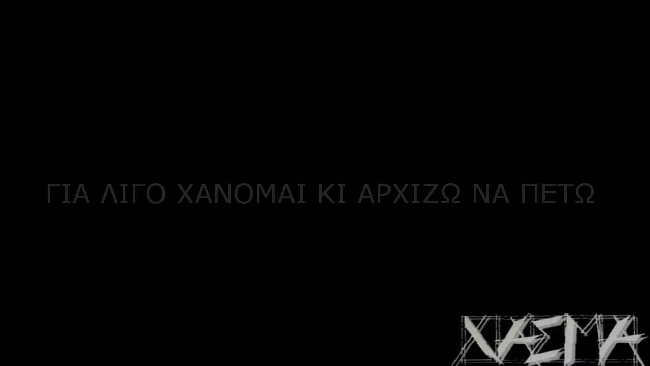 Xasma - oti agapw einai gia ligo (stixoi lyrics)