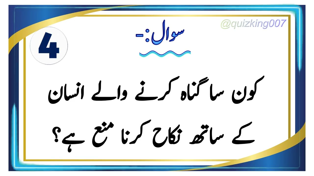 Top Urdu General Knowledge Questions & Answers | GK Quiz 2025 