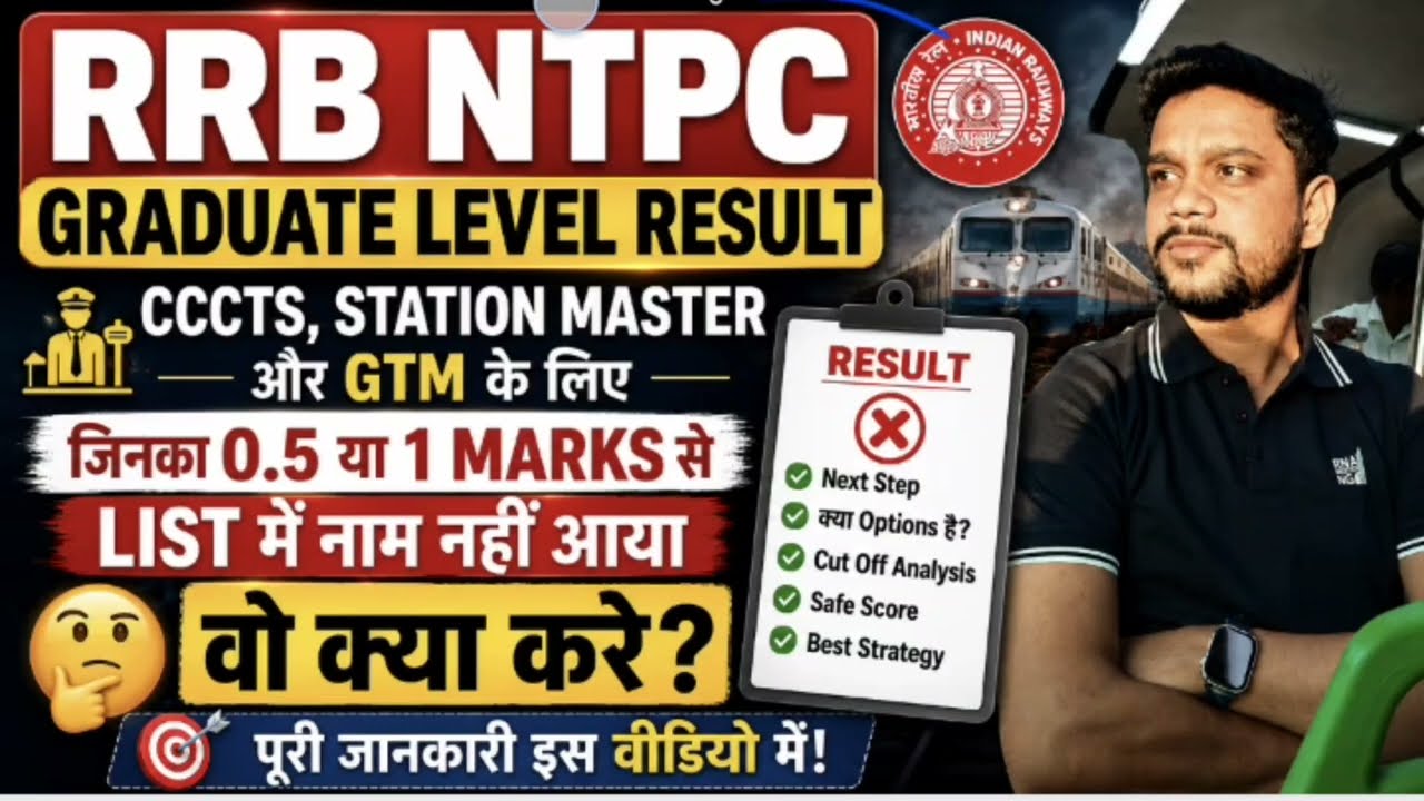 Will there be a second list for the RRB NTPC result? 🤔 #rrb #rrbntpc #railwayexam #railway