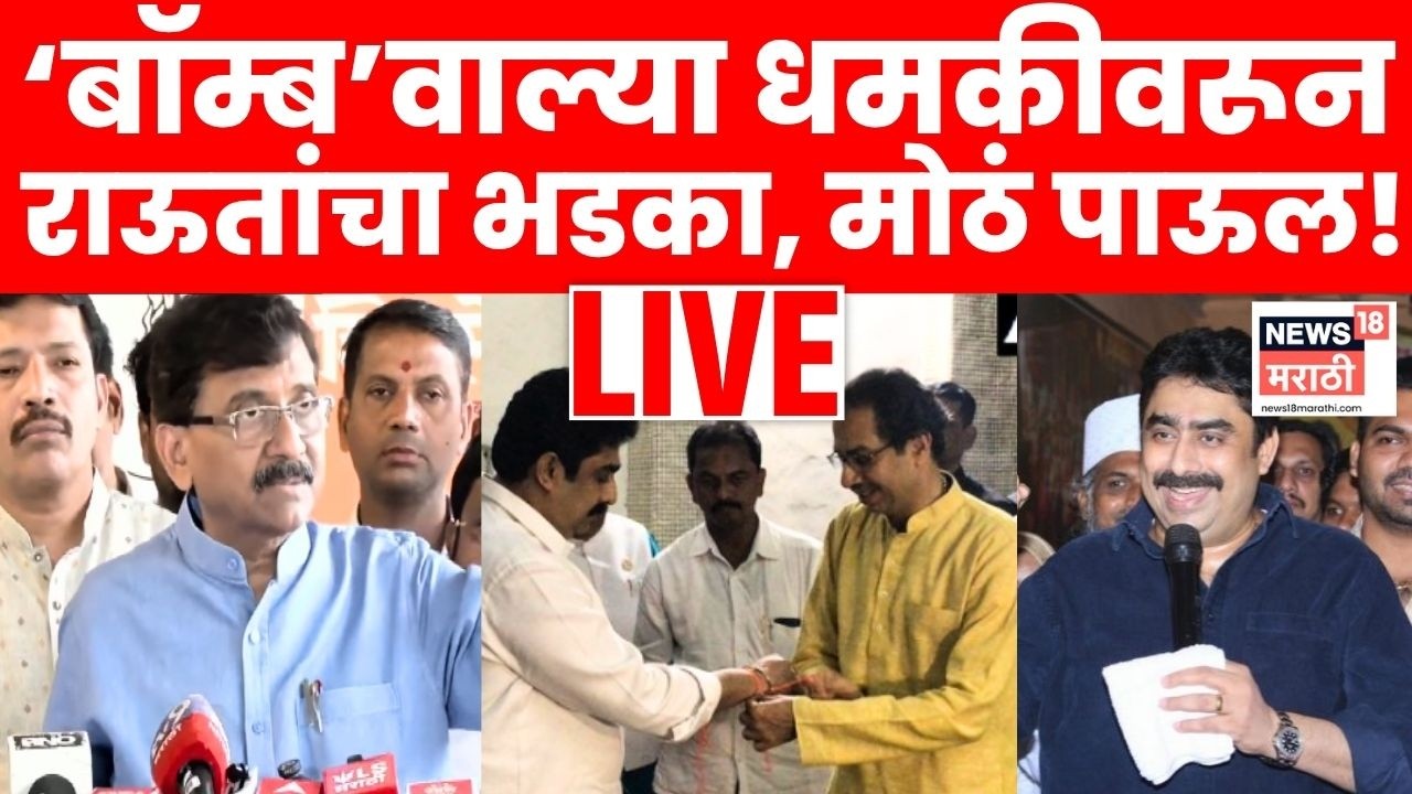 Sanjay Raut Vs Sanjay Dina Patil LIVE | संताप व्यक्त करत संजय राऊतांकडून मोठं पाऊल, काय केलं? N18L