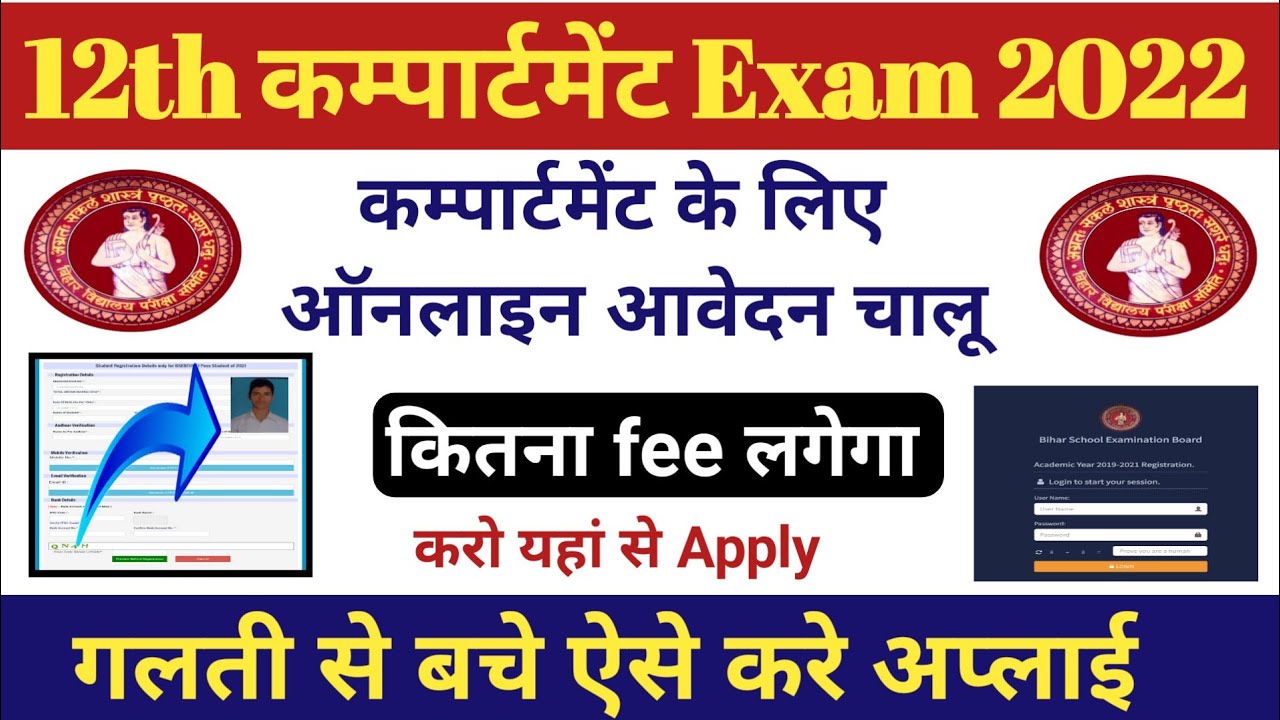 लिंक Active Bihar Board 12th Compartmental from online apply 2022, 12th saplamenty online kaise kare