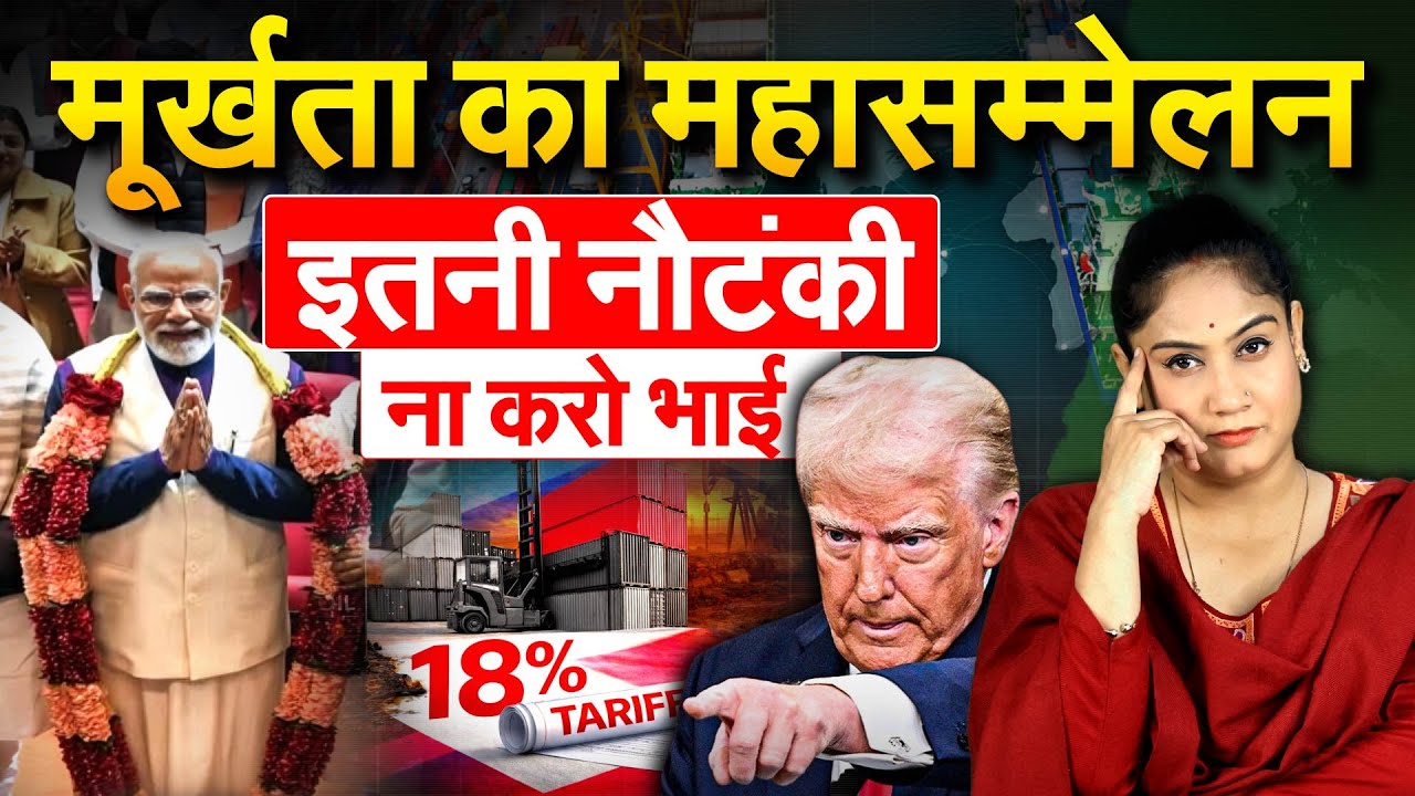 मूर्खता का महासम्मेलन इतनी नौटंकी ना करो भाई..Analysis By Pragya