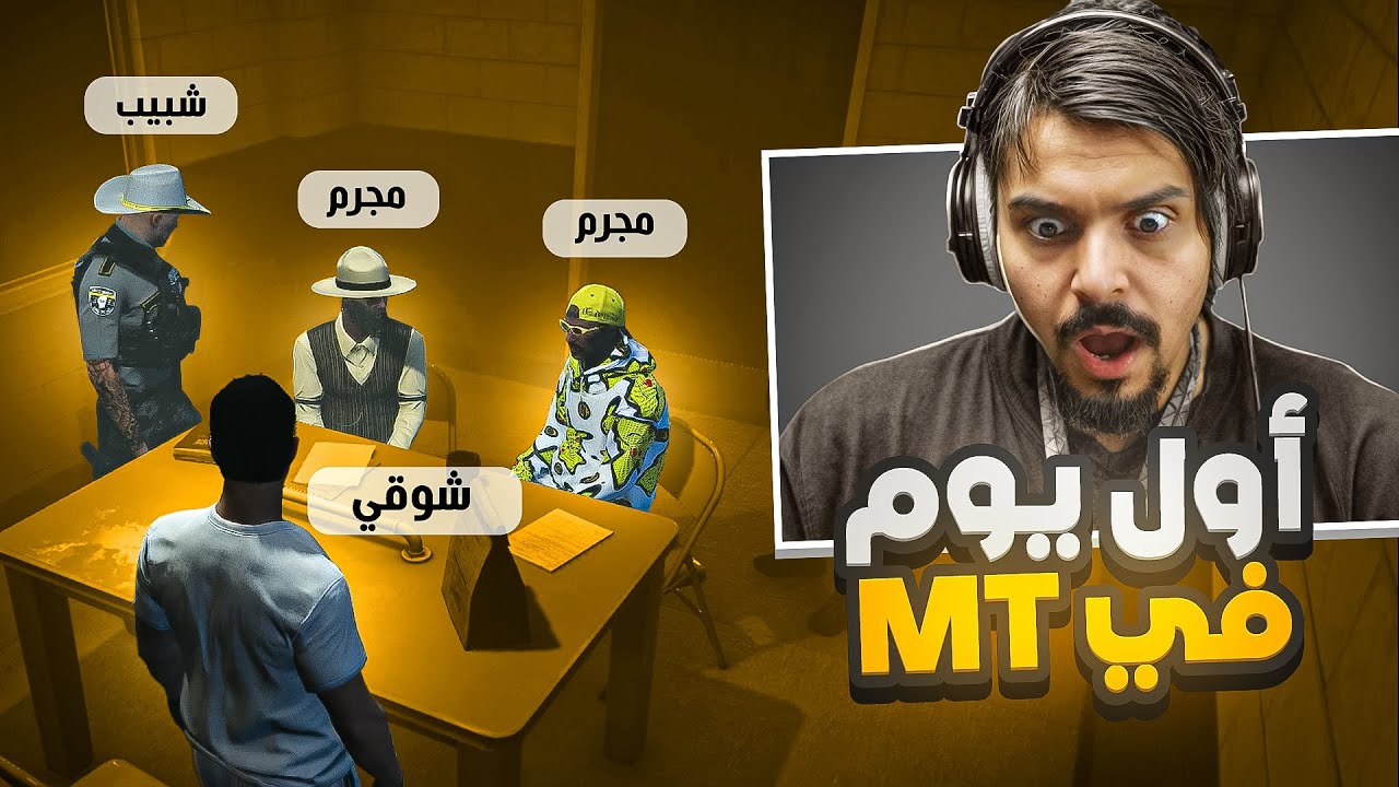 اول يوم لي في سيرفر MT  (( حاولت أصير شرطي ))