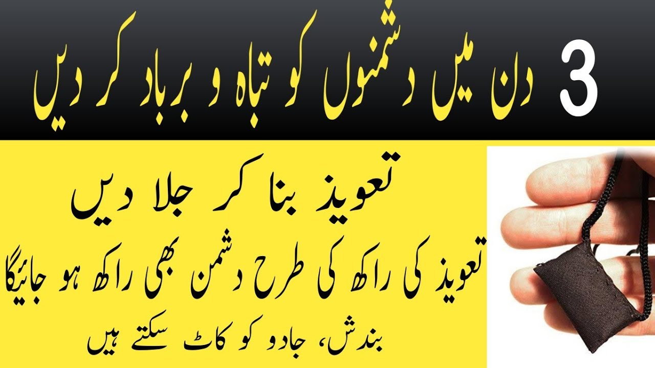 3 Days main Dhushmano ko Tabha o Barbad karne ka Mujrab Taweez || Bandish , Jadoo ko katne ka Naqsh