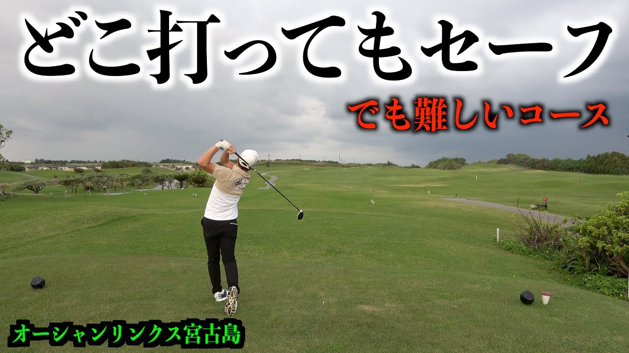 海からの強風でボールが曲がる曲がる...。オーシャンリンクス宮古島：前編