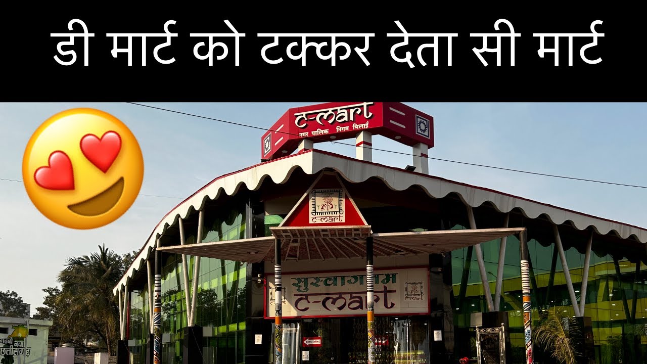 Bhilai C Mart 😍 || Bhilai Power House C Mart || The Biggest Shopping Mall || Chhattisgarh Mart