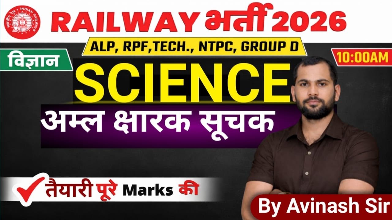 अम्ल क्षार सूचक पूरा अध्याय | Acid Base Indicator Complete Theory + MCQ | RRB Group D 2026 Avinash