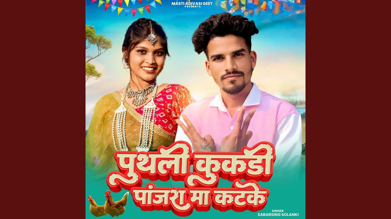 Puthali Kukdi Panjra Maa Katke