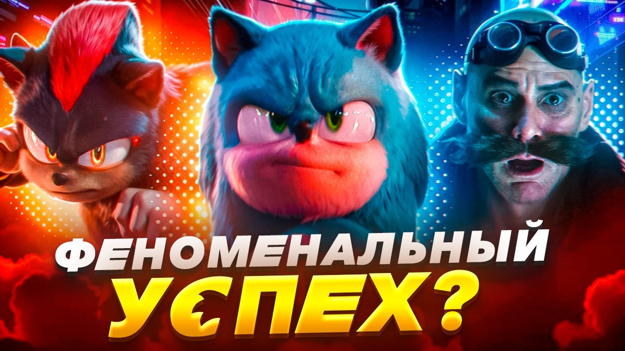 БРУТАЛЬНЫЙ Шэдоу, СМЕШНОЙ Керри, УСПЕХ года! Соник 3 ОБЗОР. ЛУЧШАЯ игровая экранизация ВСЕХ ВРЕМЕН!
