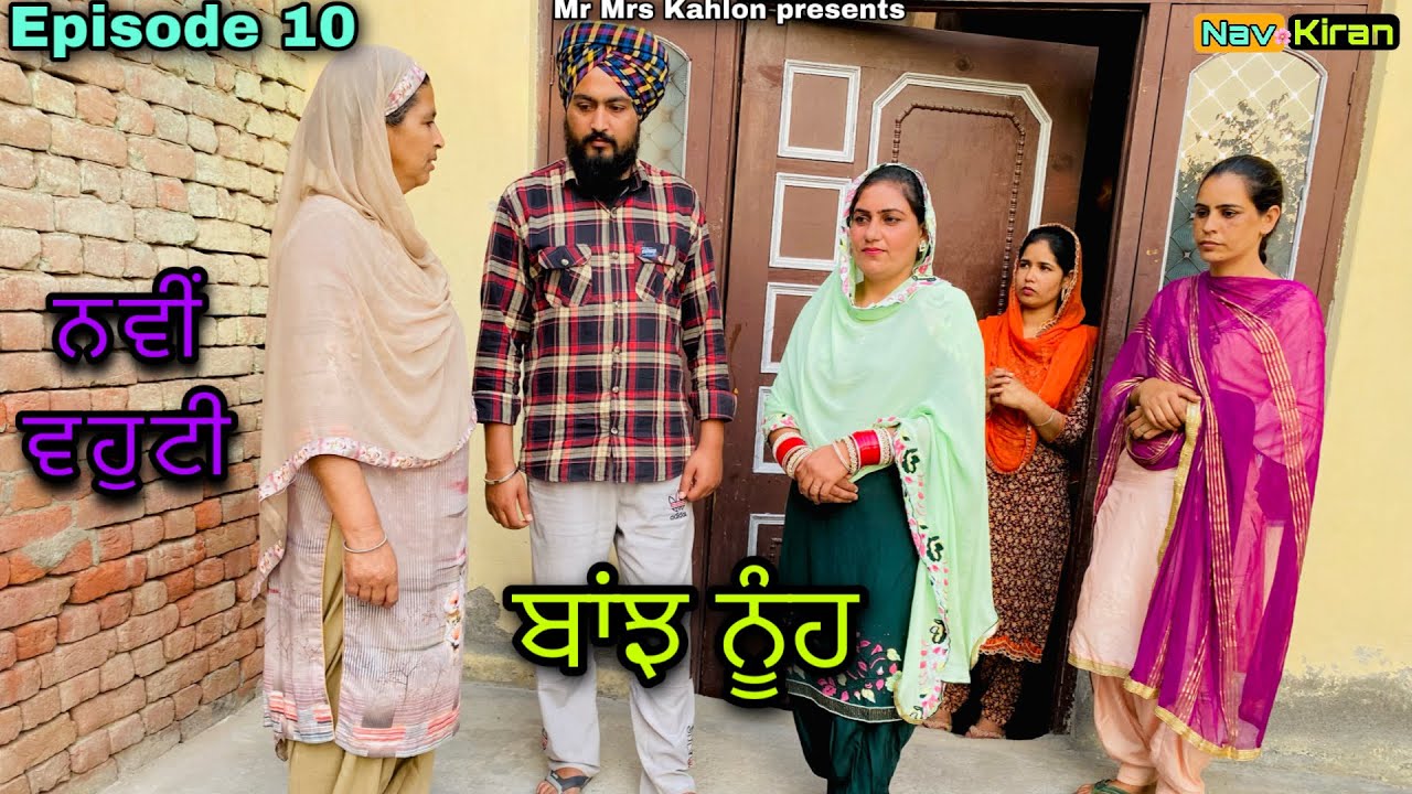 Banjh Nooh || ਬਾਂਝ ਨੂੰਹ || Episode 10 || New punjabi web series 2023