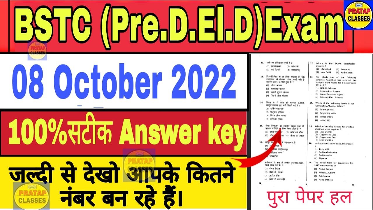 BSTC Exam Paper 2022 | pre.d.el.d exam answer key || BSTC paper solution 2022 ||#Bstc #Answer_key