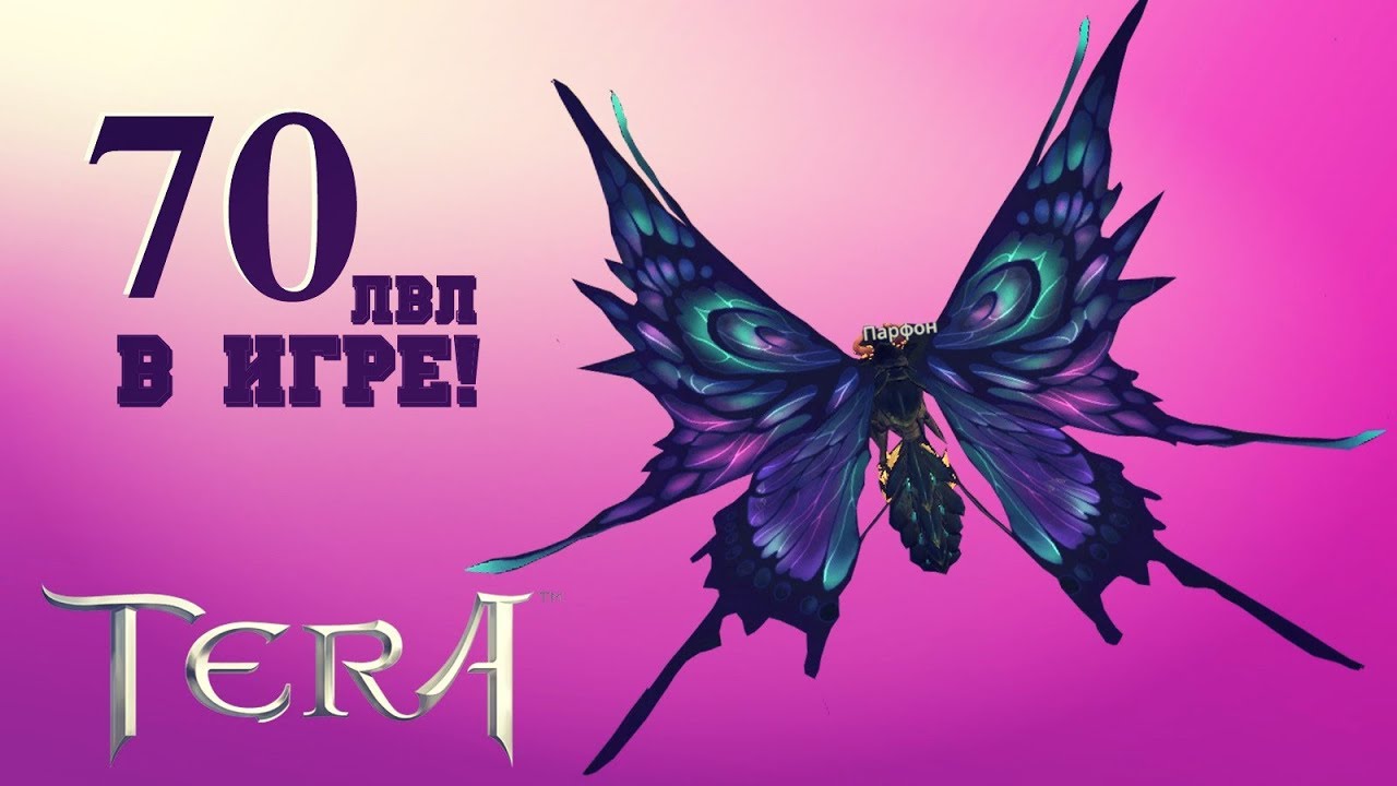 TERA Online - Глобальное обновление. 70 уровень! #18