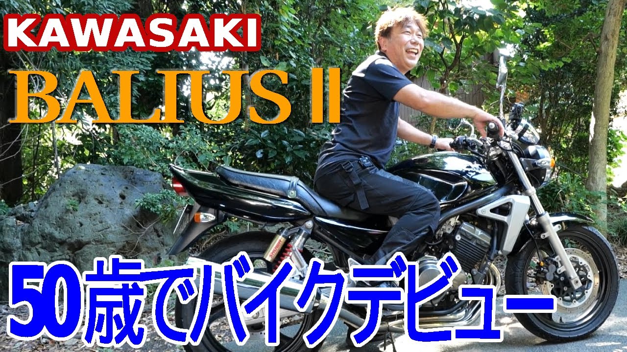 【50歳バイクデビュー】4輪レーシングインストラクターがバリオスⅡではじめて公道を走ってみた
