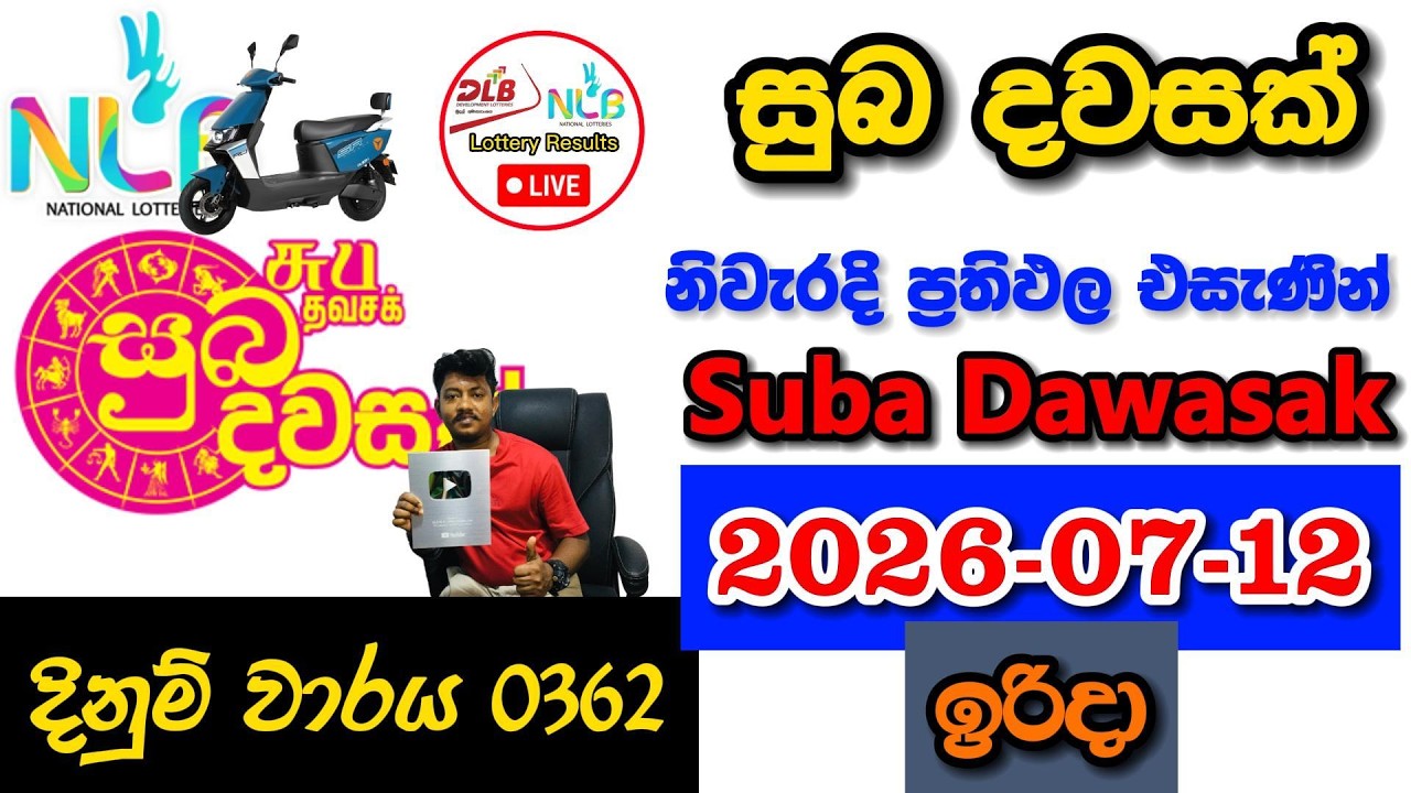 Suba Dawasak 0362 2026.07.12 Today NLB Lottery Result අද සුබ දවසක් ලොතරැයි ප්&zwj;රතිඵල