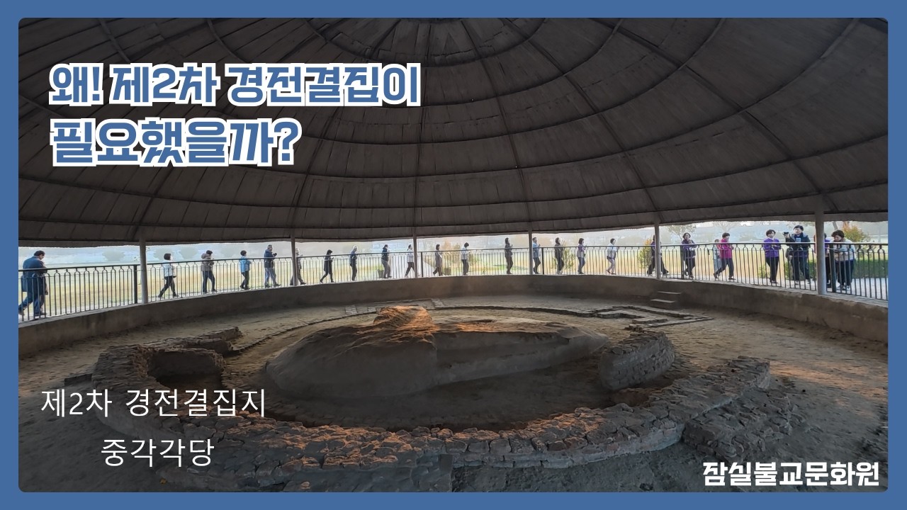 리차위족이 건립한 사리탑, 제2차 경전결집지