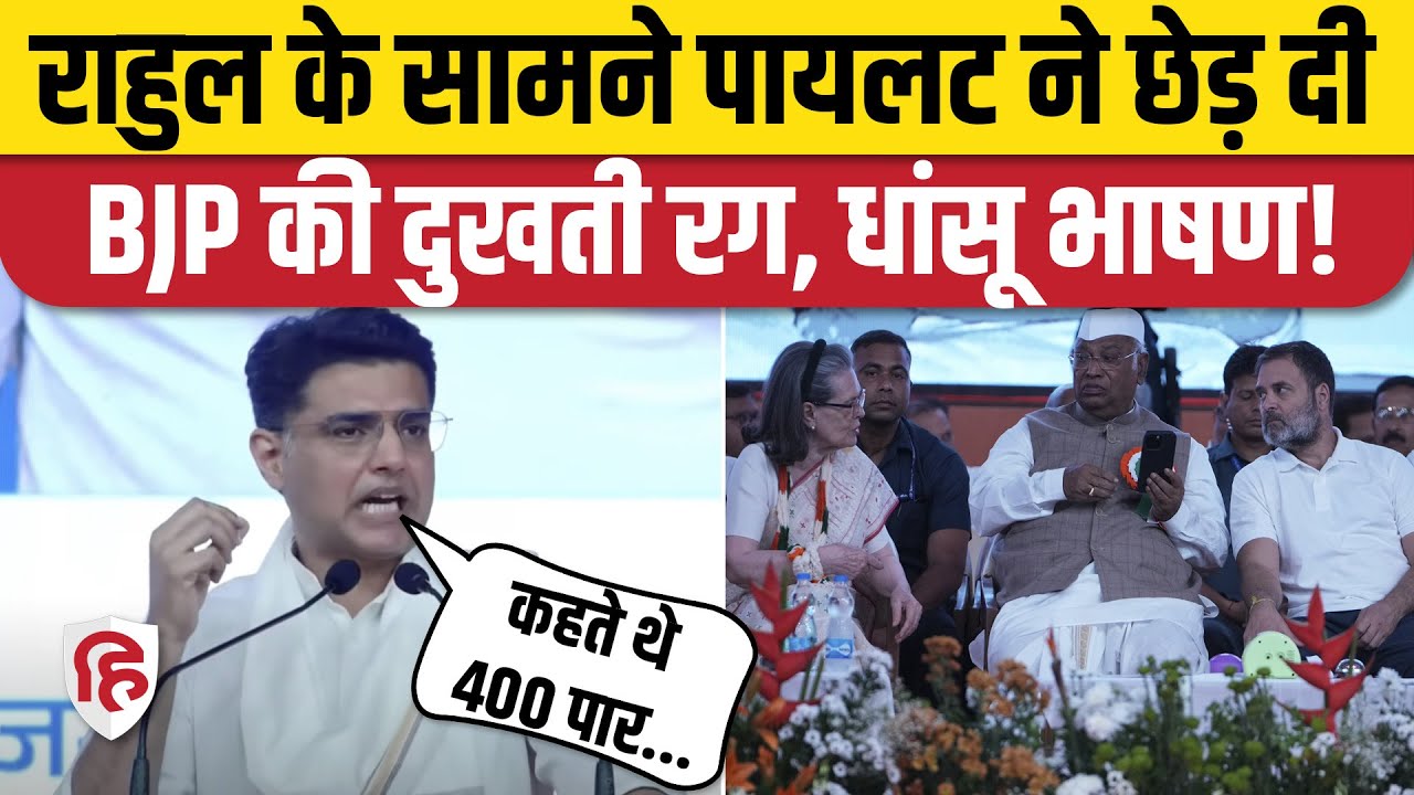 Congress CWC Meeting Gujarat: Sachin Pilot का भाषण सुन भड़केगी BJP!| Waqf Bill।  Rahul Gandhi। Sonia
