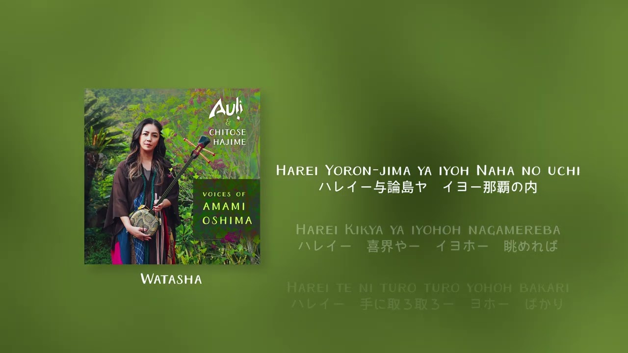 渡しゃ Watasha Lyric Video - Auļi & Chitose Hajime