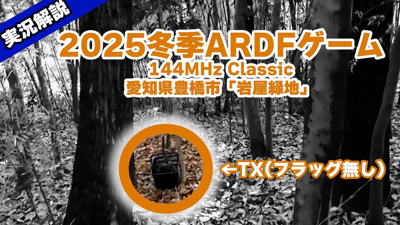 【ARDF】2025冬季ARDFゲーム 144MHz Classic【VOICEVOX実況】
