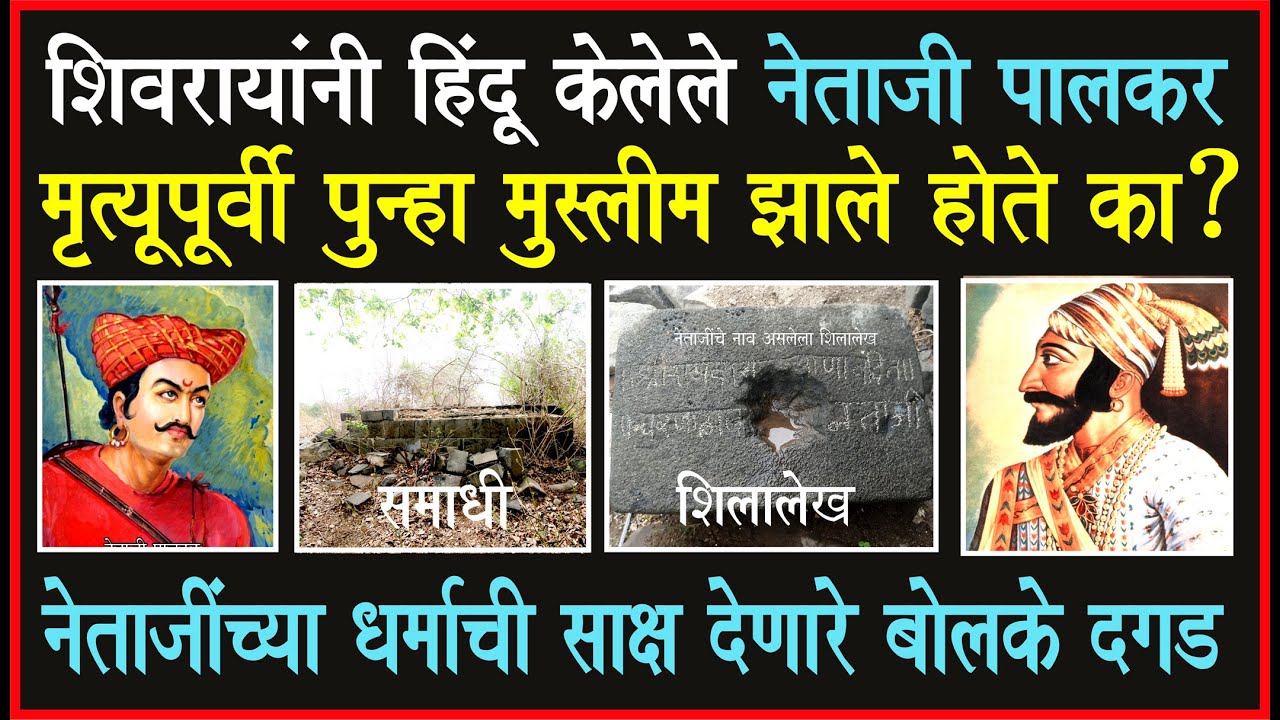 नेताजींची समाधी आणि शिलालेख बोलतात तेव्हा हा विषय असा संपवतात.
