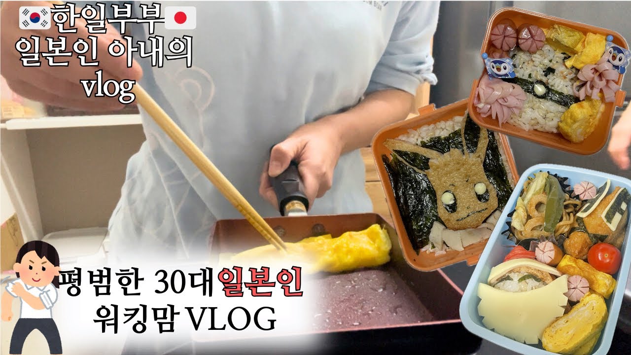 【한일부부】30대 일본인 약사아줌마｜딸아이의 도시락만들기에 전력투구(心臓を捧げろ)vlog｜소박한일본에서의크리스마스｜갓생 브이로그
