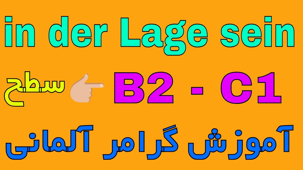 in der Lage sein - Grammatik lernen B1 B2 C1 - amuzesh zaban almani