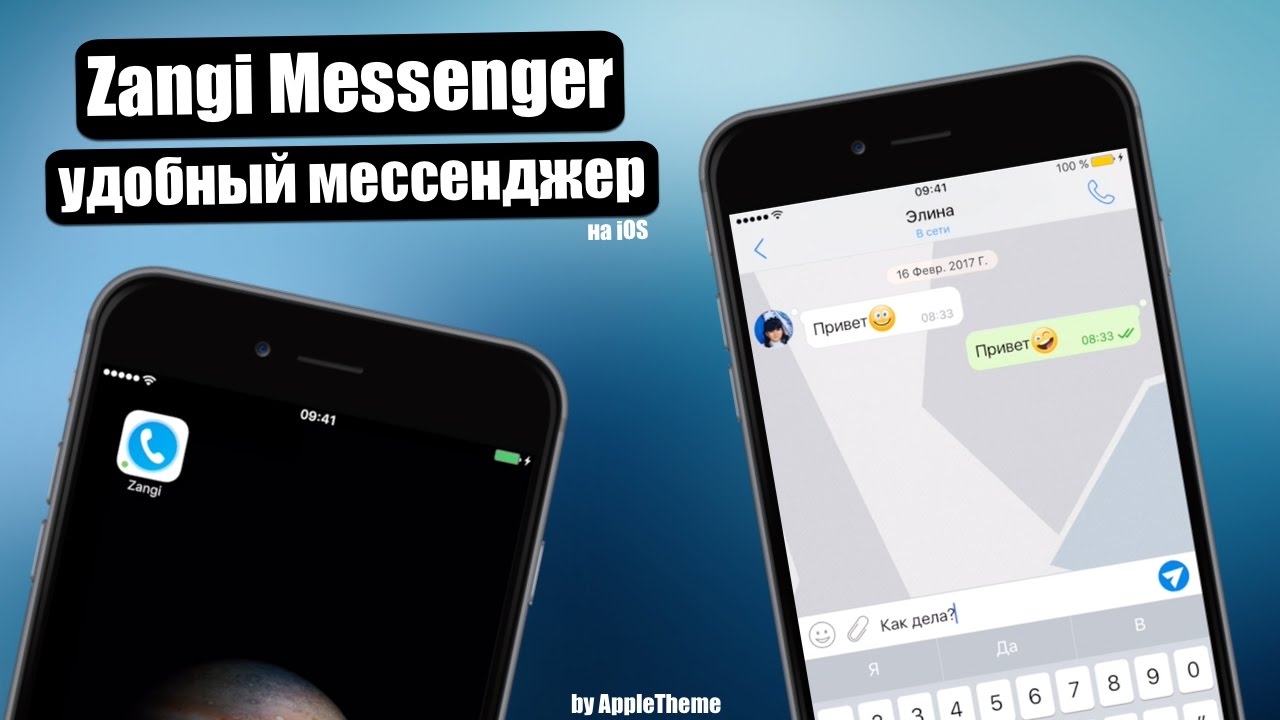 Удобный мессенджер для iPhone! Zangi Messenger