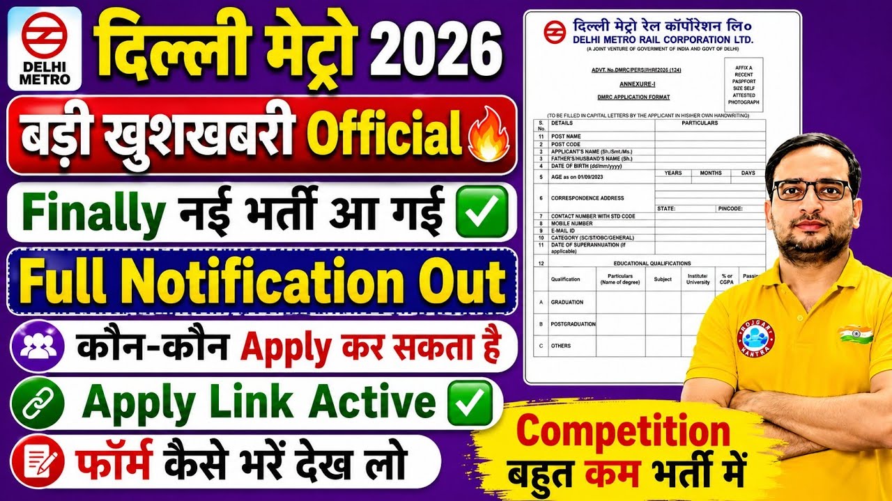 👉Delhi Metro Recruitment 🚇 2026 Notification Out🔥10th पास ✅#delhimetro New Vacancy 2026 #ssc #crpf