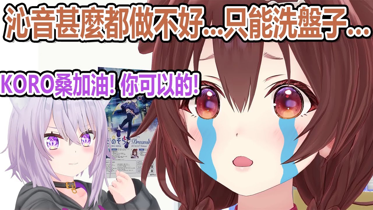 甚麼都做不好的狗子只好當專業洗盤子【白上吹雪 & 戌神沁音 & 大神澪 & 貓又小粥】【Hololive 中文】【熟肉】【臘肉】