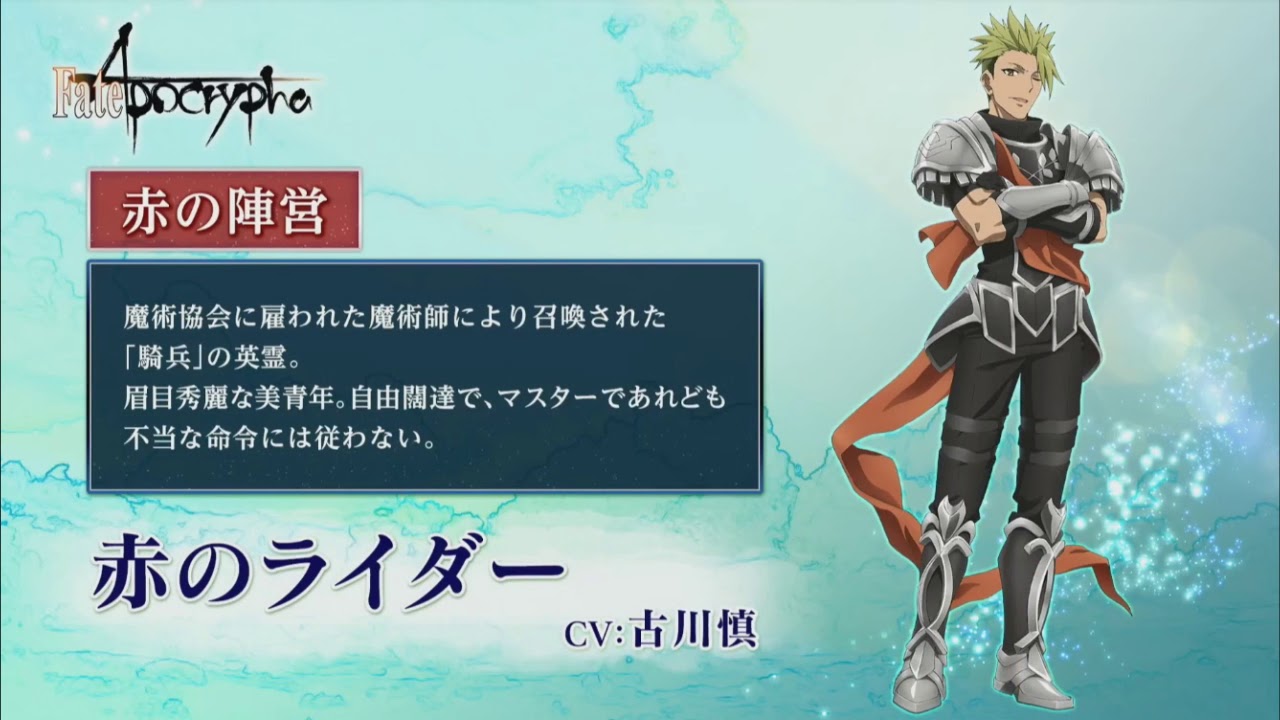 Fate/Grand Order カルデア放送局SP Fate/Apocryphaスペシャルイベント開催記念放送
