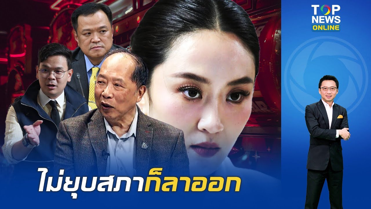 รัฐบาลแตกเป็นเสี่ยง? 