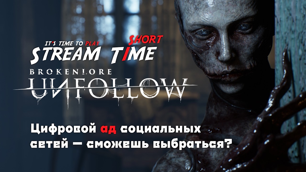 BrokenLore: UNFOLLOW! Цифровой ад социальных сетей — сможешь выбраться? 🔴 #short #brokenloreunfollow