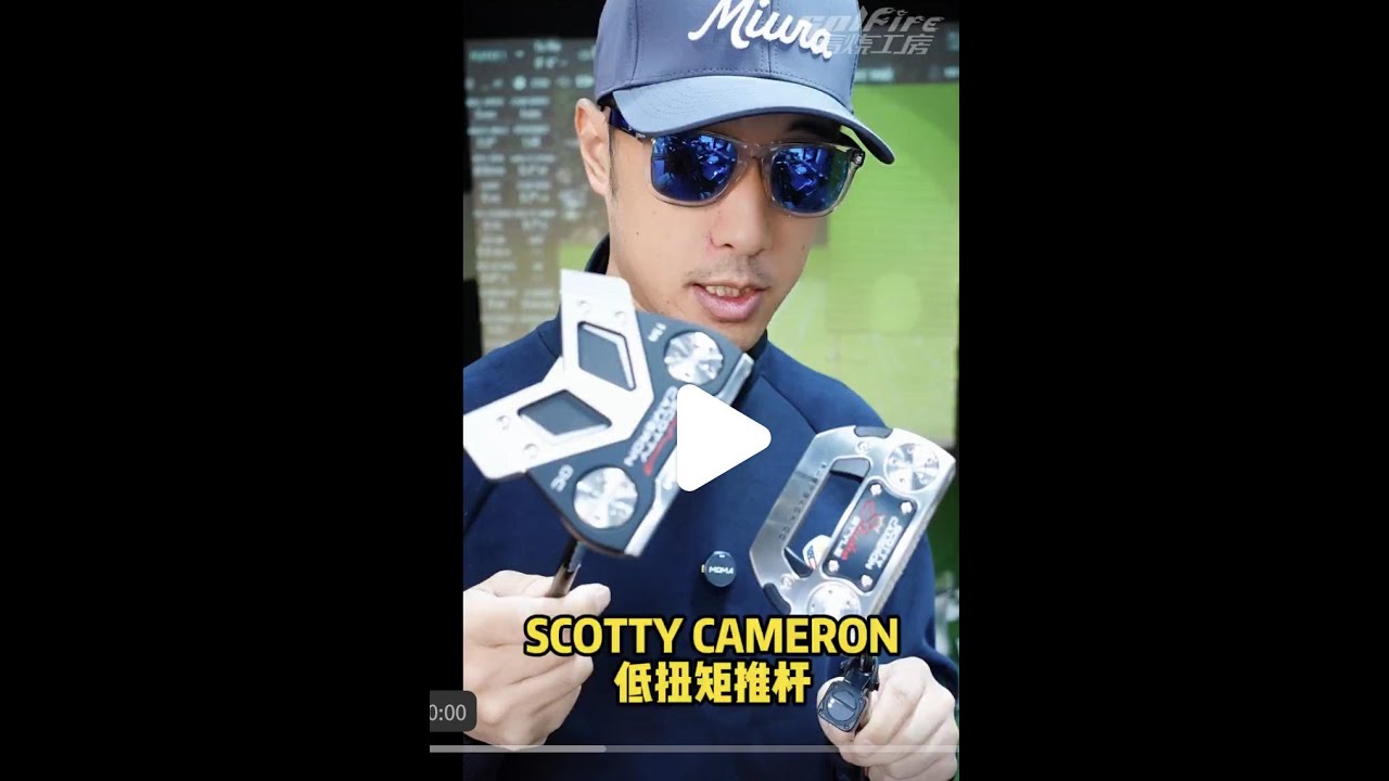 Scotty Cameron推出的低扭矩推杆OC putter