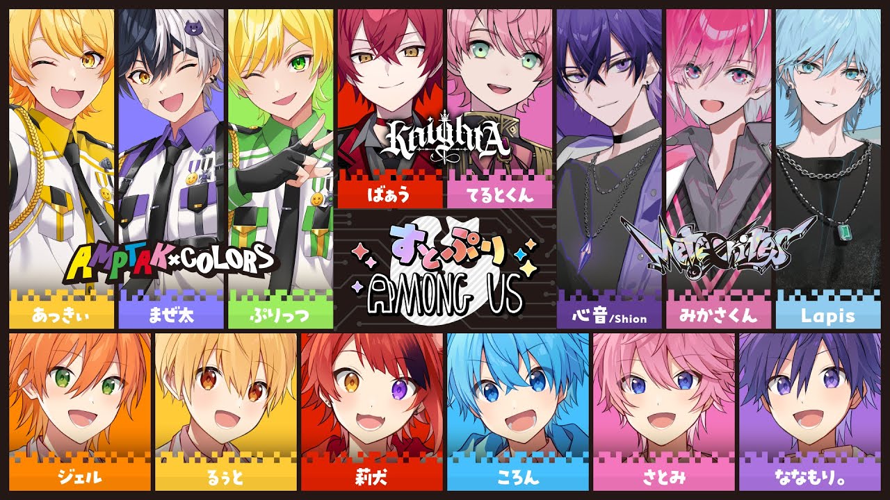 【神回続編】歌い手グループ史上”最大級”コラボ！すとぷり・騎士A・AMPTAK・めておら！STPRの4グループの宇宙人狼がカオスすぎたWWWW【アモングアス/Among Us】