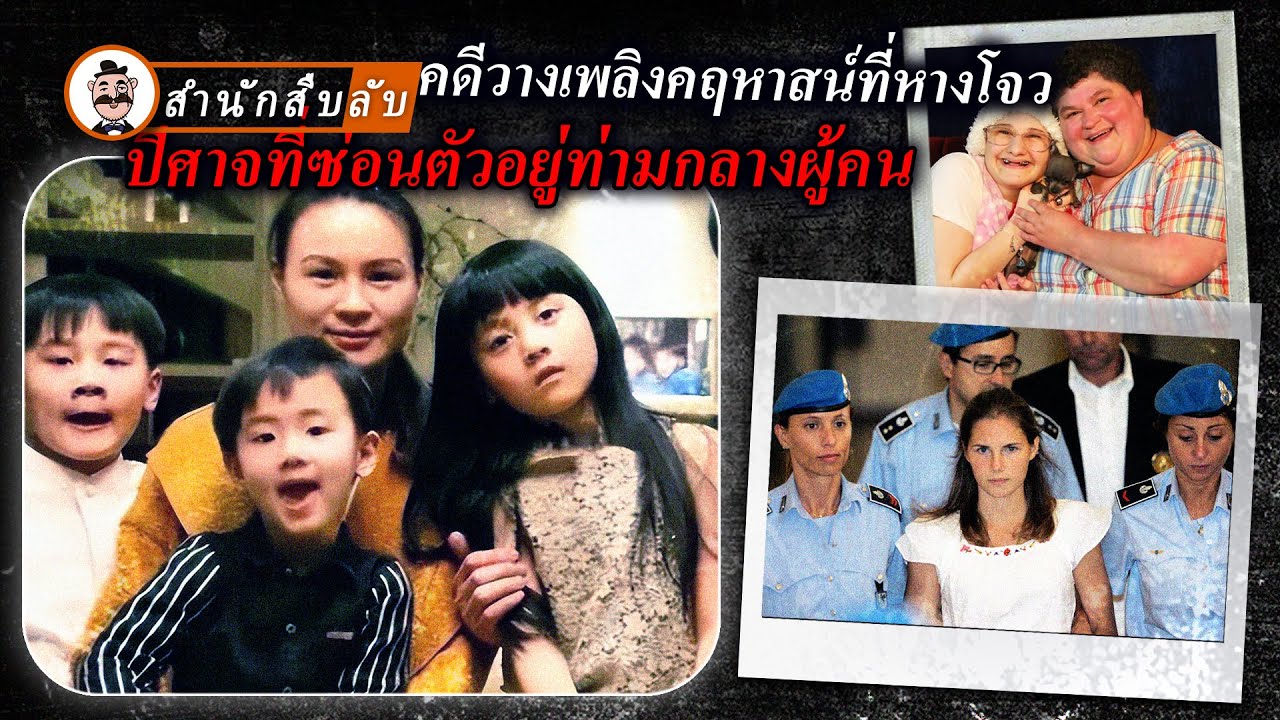 คดีวางเพลิงคฤหาสน์ที่หางโจว คดีหอพักหญิงในอิตาลี ปีศาจที่ซ่อนตัวอยู่ท่ามกลางผู้คน