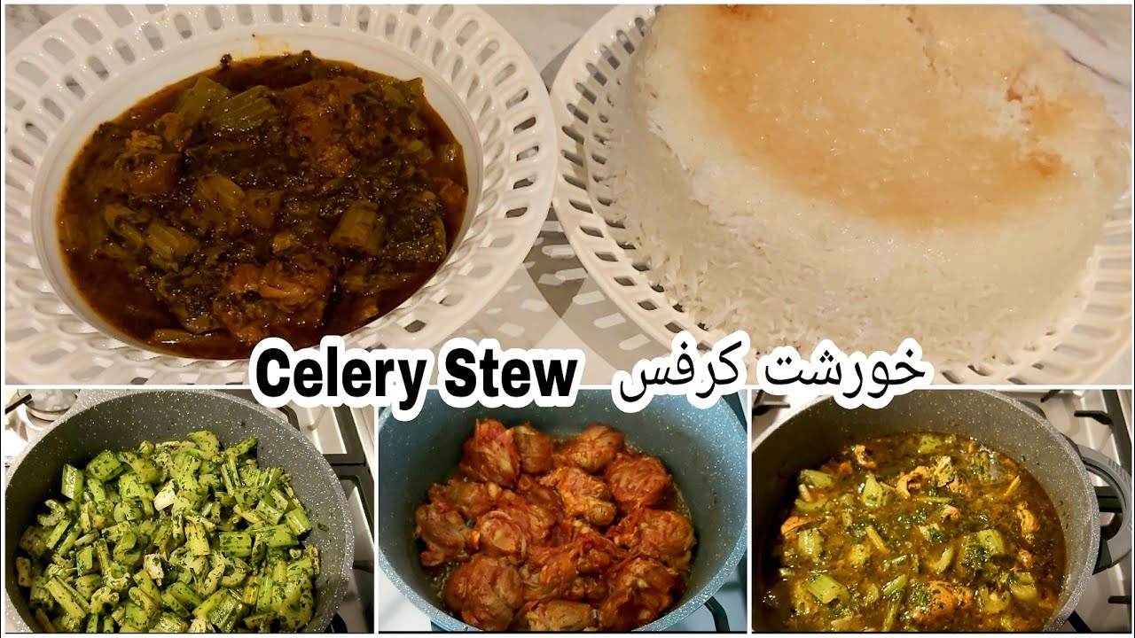 طرز تهیه خورشت کرفس ، فوق العاده خوشمزه و عالی | How To Make Celery Stew